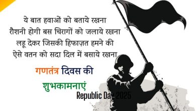 Republic day 2025 wishes in hindi