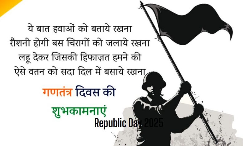 Republic day 2025 wishes in hindi