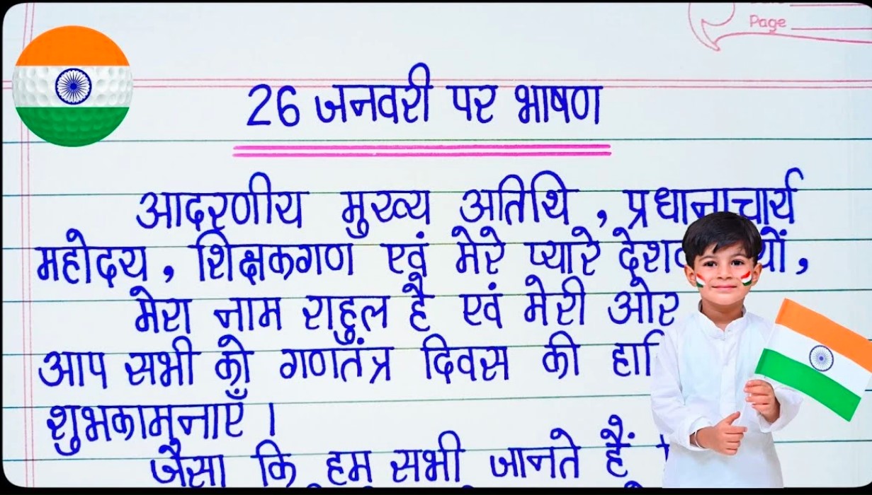 Republic day message hindi 2025