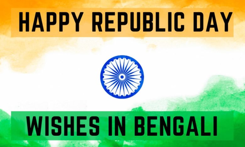 Republic day quotes bengali 2025