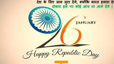 Republic day related quotes in hindi 2025