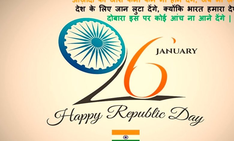 Republic day related quotes in hindi 2025